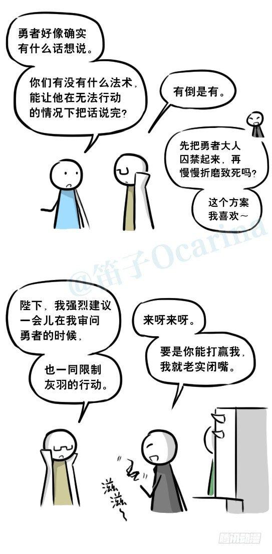 小绿和小蓝韩漫全集-261 魔王09-勇者的能力无删减无遮挡章节图片 