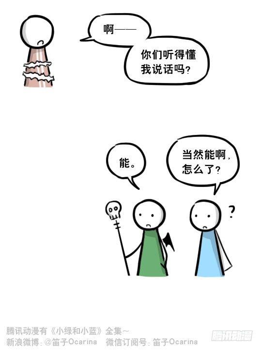 小绿和小蓝韩漫全集-261 魔王09-勇者的能力无删减无遮挡章节图片 