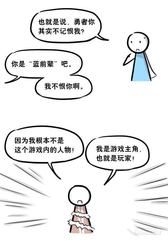 小绿和小蓝韩漫全集-261 魔王09-勇者的能力无删减无遮挡章节图片 