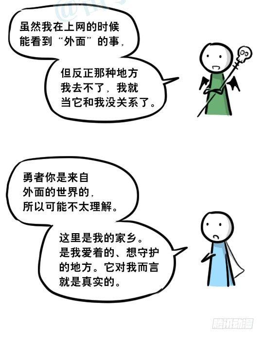 小绿和小蓝韩漫全集-261 魔王09-勇者的能力无删减无遮挡章节图片 