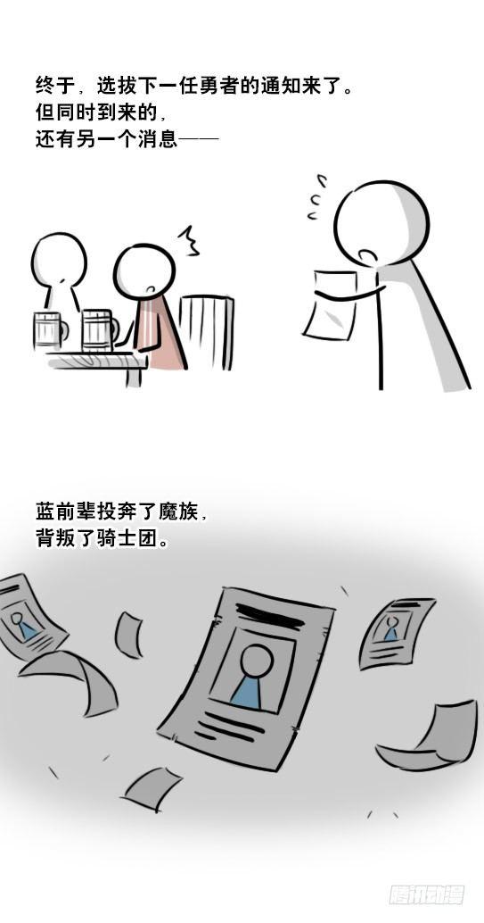 小绿和小蓝韩漫全集-261 魔王09-勇者的能力无删减无遮挡章节图片 