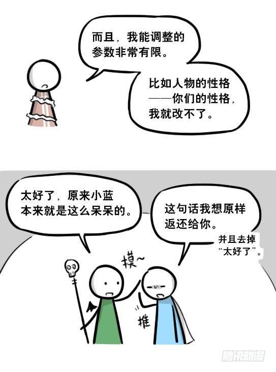 小绿和小蓝韩漫全集-261 魔王09-勇者的能力无删减无遮挡章节图片 