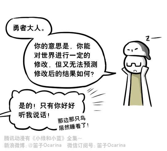 小绿和小蓝韩漫全集-261 魔王09-勇者的能力无删减无遮挡章节图片 