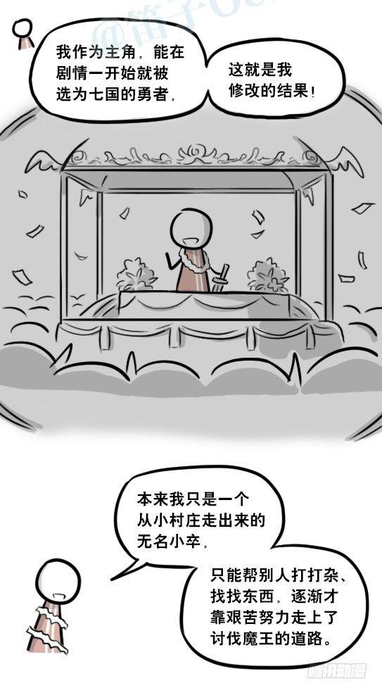 小绿和小蓝韩漫全集-261 魔王09-勇者的能力无删减无遮挡章节图片 