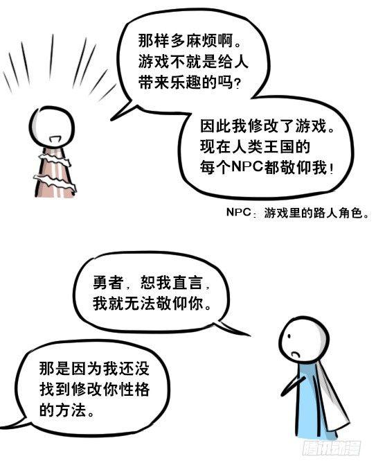 小绿和小蓝韩漫全集-261 魔王09-勇者的能力无删减无遮挡章节图片 