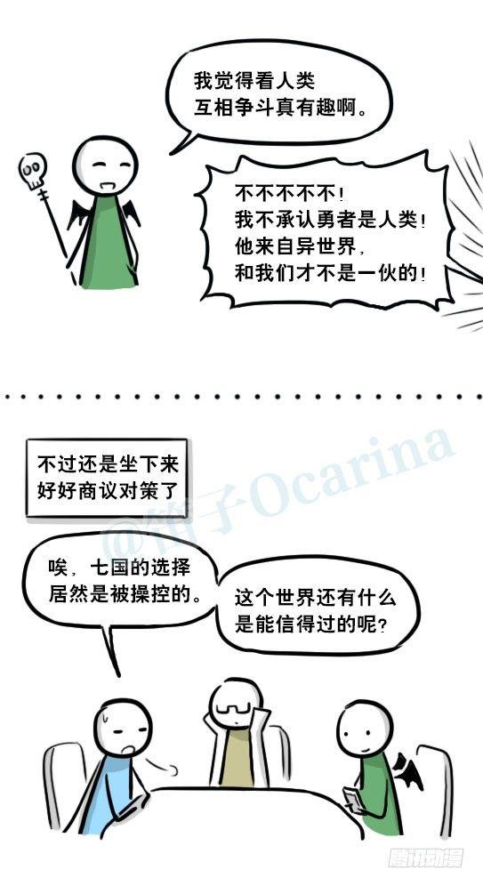 小绿和小蓝韩漫全集-261 魔王09-勇者的能力无删减无遮挡章节图片 