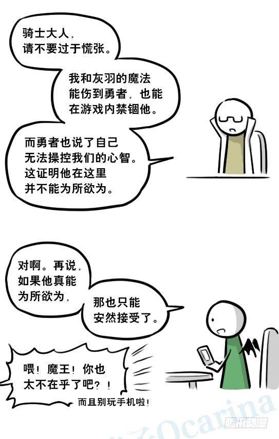 小绿和小蓝韩漫全集-261 魔王09-勇者的能力无删减无遮挡章节图片 