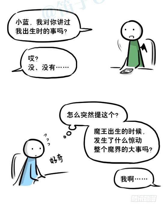 小绿和小蓝韩漫全集-261 魔王09-勇者的能力无删减无遮挡章节图片 