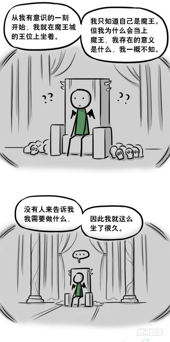 小绿和小蓝韩漫全集-261 魔王09-勇者的能力无删减无遮挡章节图片 