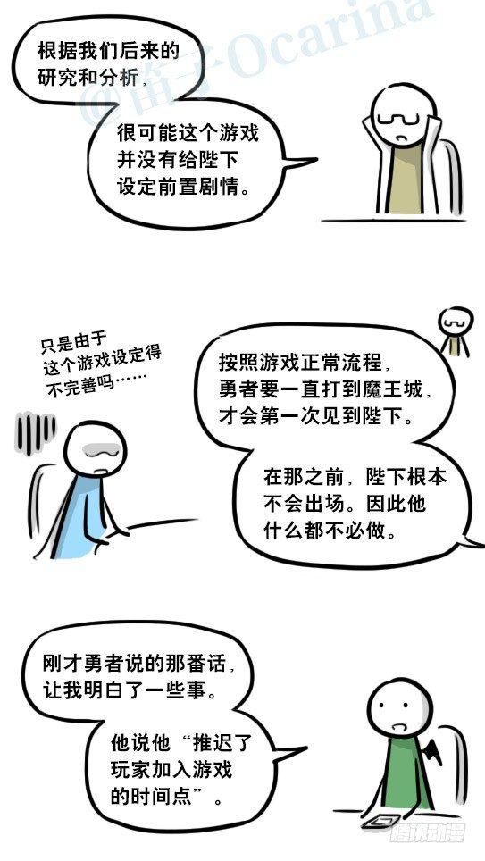 小绿和小蓝韩漫全集-261 魔王09-勇者的能力无删减无遮挡章节图片 