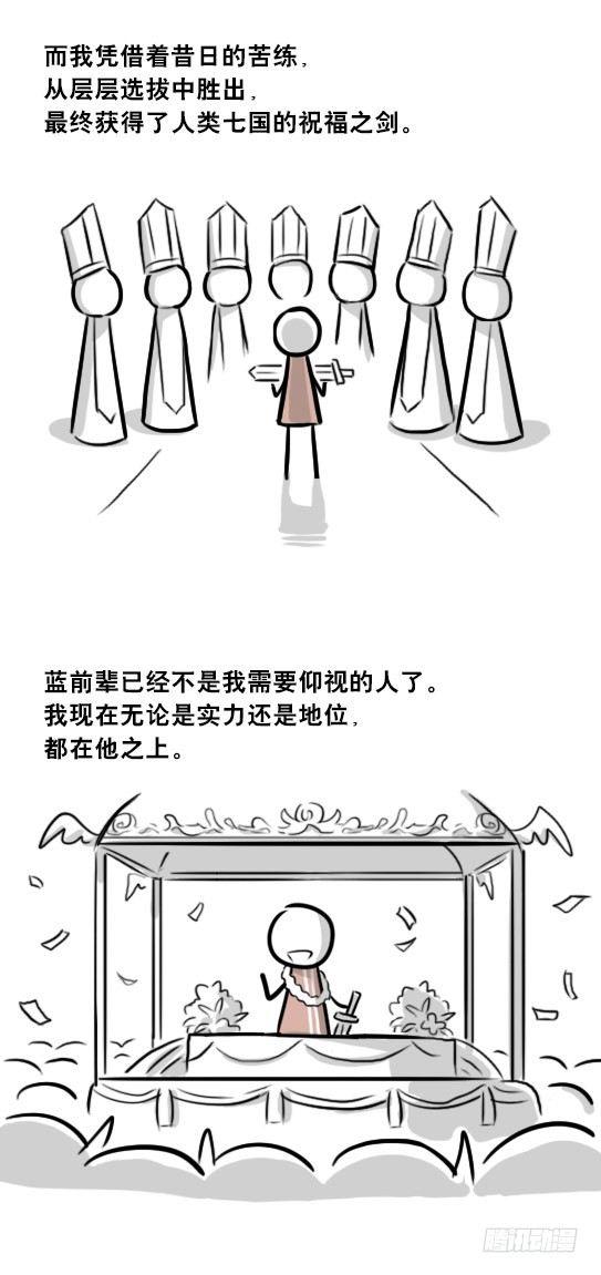 小绿和小蓝韩漫全集-261 魔王09-勇者的能力无删减无遮挡章节图片 