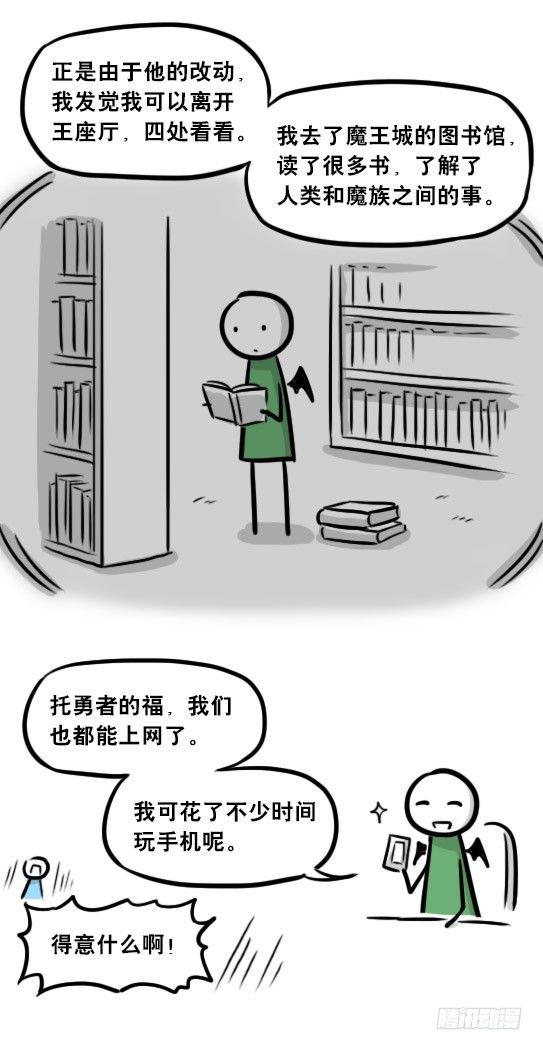 小绿和小蓝韩漫全集-261 魔王09-勇者的能力无删减无遮挡章节图片 