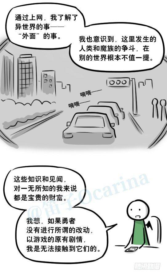 小绿和小蓝韩漫全集-261 魔王09-勇者的能力无删减无遮挡章节图片 