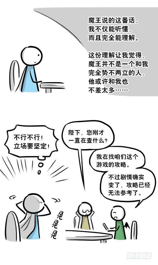 小绿和小蓝韩漫全集-261 魔王09-勇者的能力无删减无遮挡章节图片 