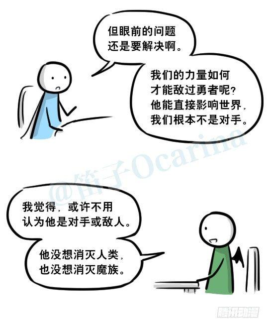 小绿和小蓝韩漫全集-261 魔王09-勇者的能力无删减无遮挡章节图片 