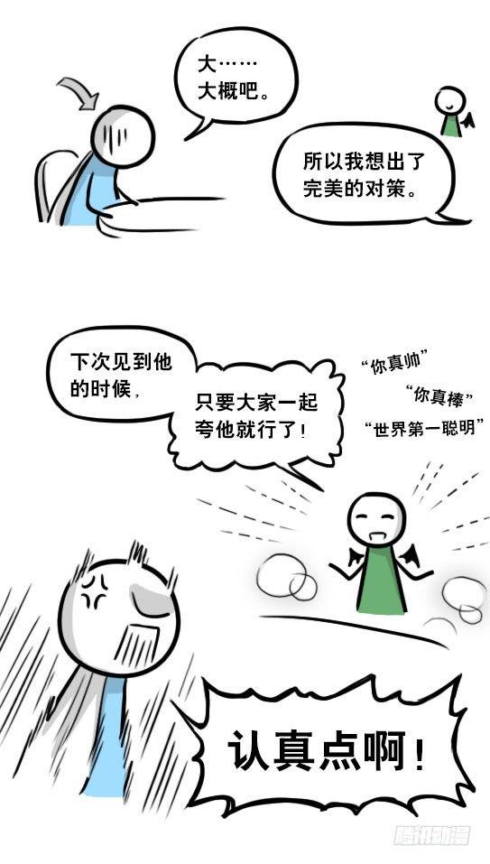 小绿和小蓝韩漫全集-261 魔王09-勇者的能力无删减无遮挡章节图片 
