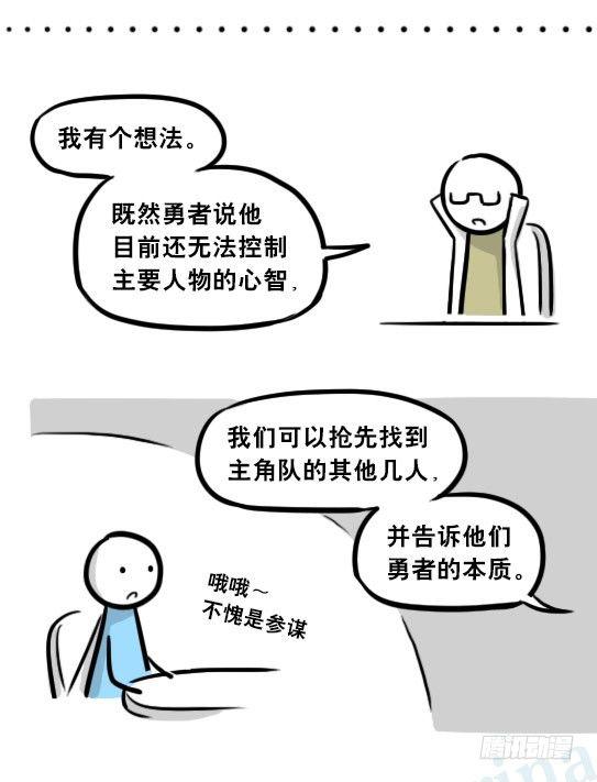 小绿和小蓝韩漫全集-261 魔王09-勇者的能力无删减无遮挡章节图片 
