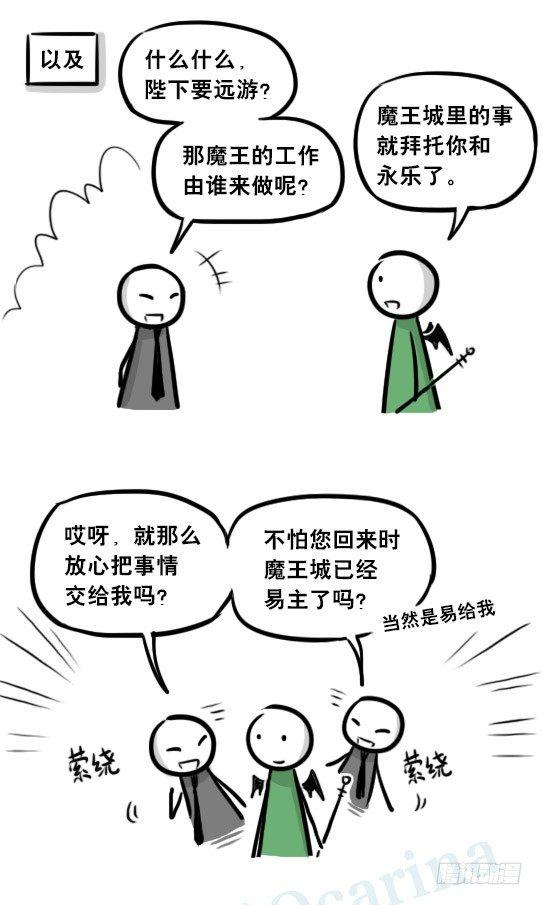 小绿和小蓝韩漫全集-261 魔王09-勇者的能力无删减无遮挡章节图片 