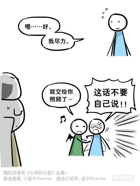 小绿和小蓝韩漫全集-261 魔王09-勇者的能力无删减无遮挡章节图片 