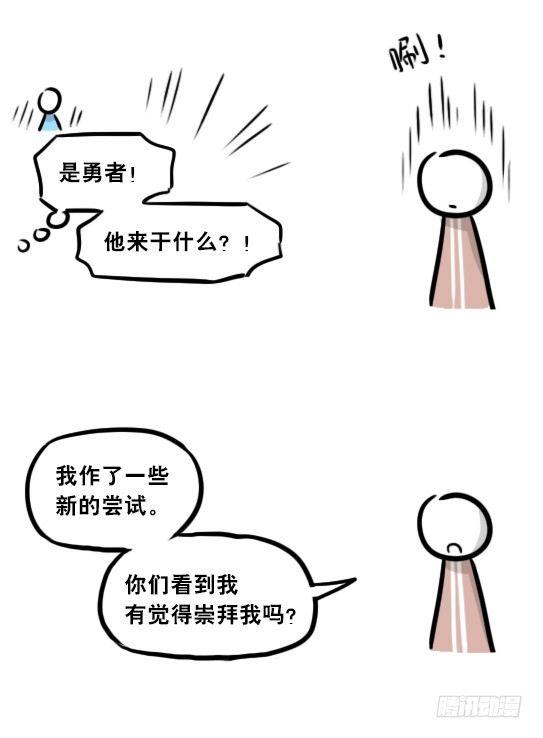小绿和小蓝韩漫全集-261 魔王09-勇者的能力无删减无遮挡章节图片 