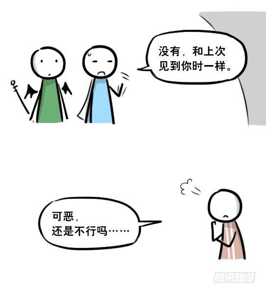 小绿和小蓝韩漫全集-261 魔王09-勇者的能力无删减无遮挡章节图片 