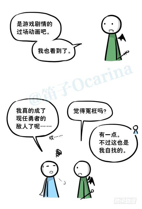 小绿和小蓝韩漫全集-261 魔王09-勇者的能力无删减无遮挡章节图片 