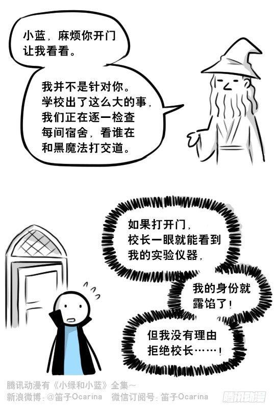 小绿和小蓝韩漫全集-262 不会魔法的魔法师（上）无删减无遮挡章节图片 