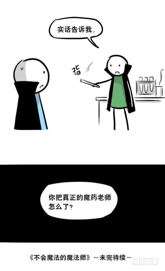 小绿和小蓝韩漫全集-262 不会魔法的魔法师（上）无删减无遮挡章节图片 