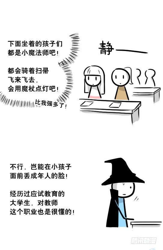 小绿和小蓝韩漫全集-262 不会魔法的魔法师（上）无删减无遮挡章节图片 