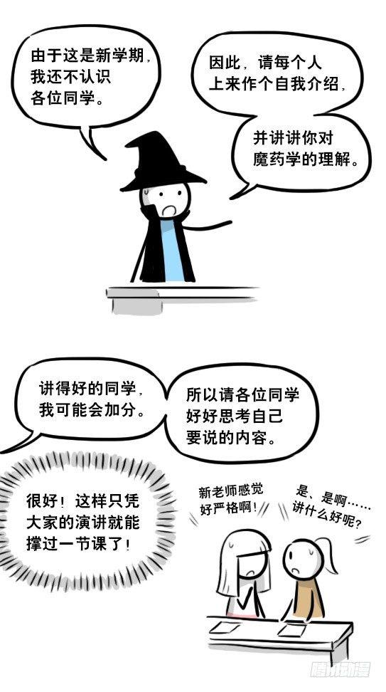 小绿和小蓝韩漫全集-262 不会魔法的魔法师（上）无删减无遮挡章节图片 