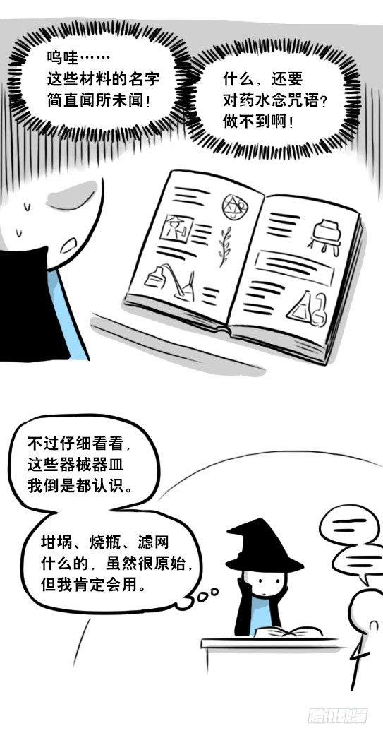 小绿和小蓝韩漫全集-262 不会魔法的魔法师（上）无删减无遮挡章节图片 