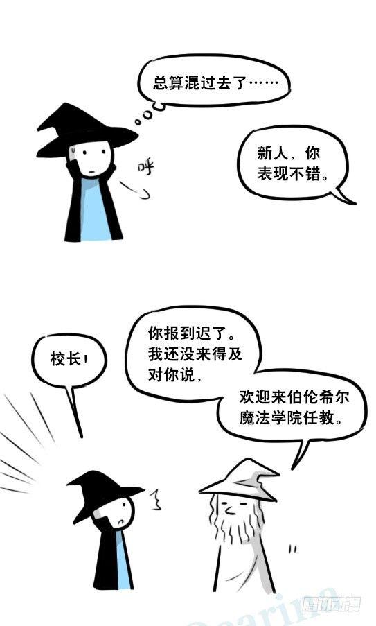 小绿和小蓝韩漫全集-262 不会魔法的魔法师（上）无删减无遮挡章节图片 