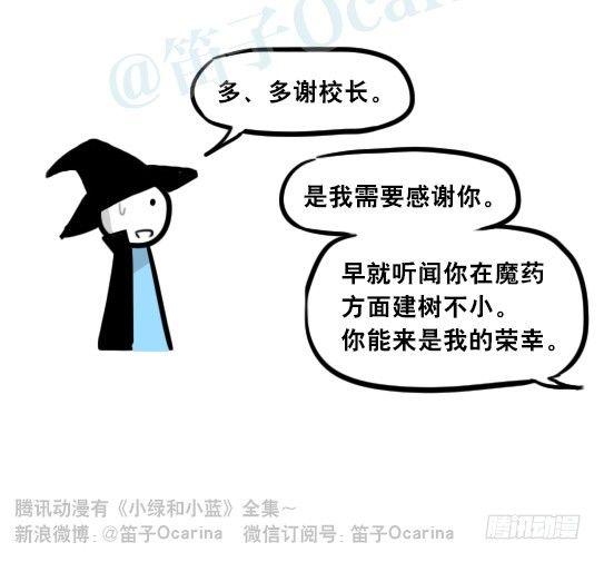 小绿和小蓝韩漫全集-262 不会魔法的魔法师（上）无删减无遮挡章节图片 