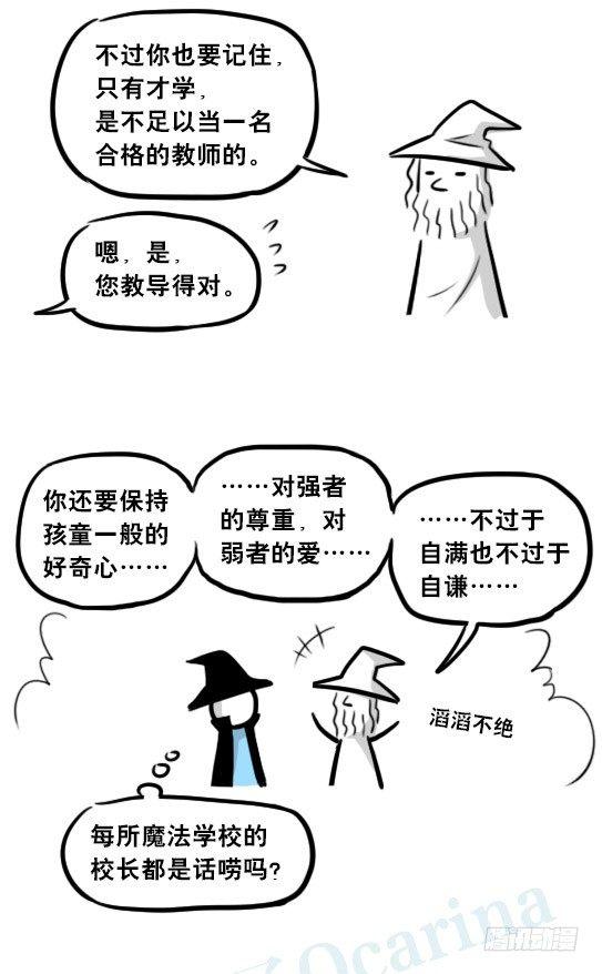 小绿和小蓝韩漫全集-262 不会魔法的魔法师（上）无删减无遮挡章节图片 
