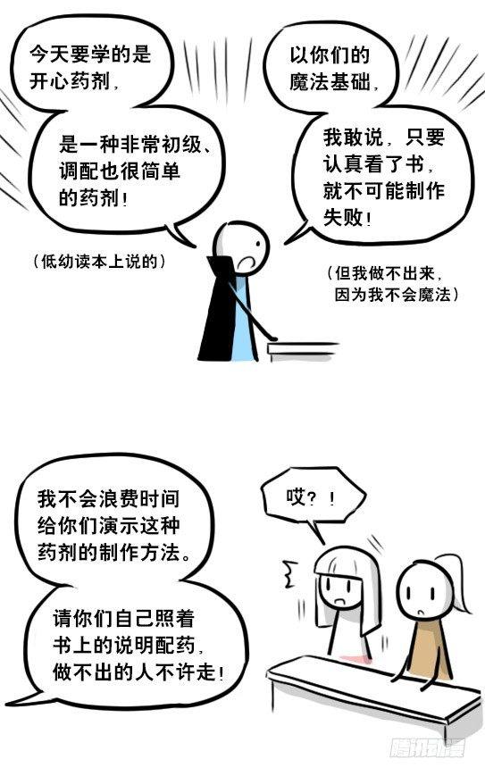 小绿和小蓝韩漫全集-262 不会魔法的魔法师（上）无删减无遮挡章节图片 