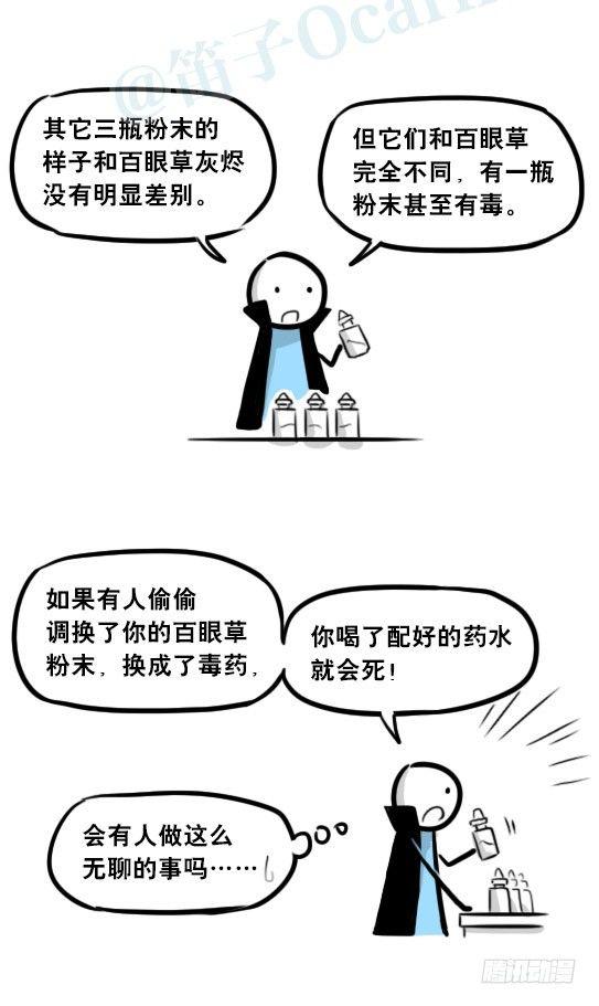 小绿和小蓝韩漫全集-262 不会魔法的魔法师（上）无删减无遮挡章节图片 