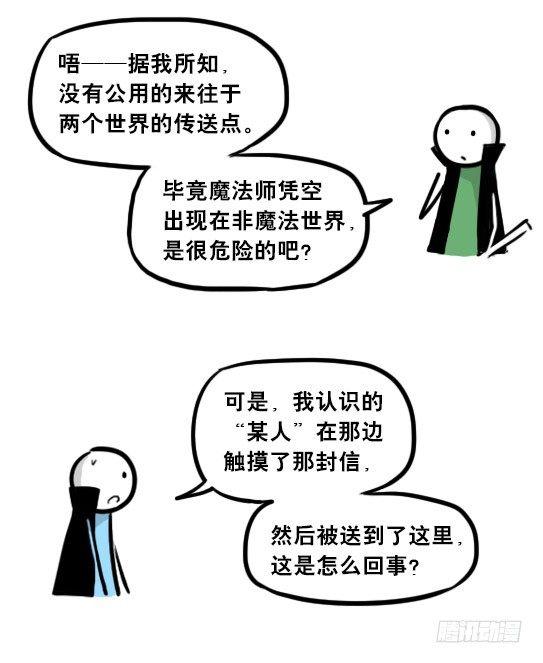 小绿和小蓝韩漫全集-262 不会魔法的魔法师（上）无删减无遮挡章节图片 