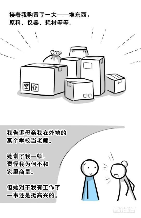 小绿和小蓝韩漫全集-262 不会魔法的魔法师（上）无删减无遮挡章节图片 