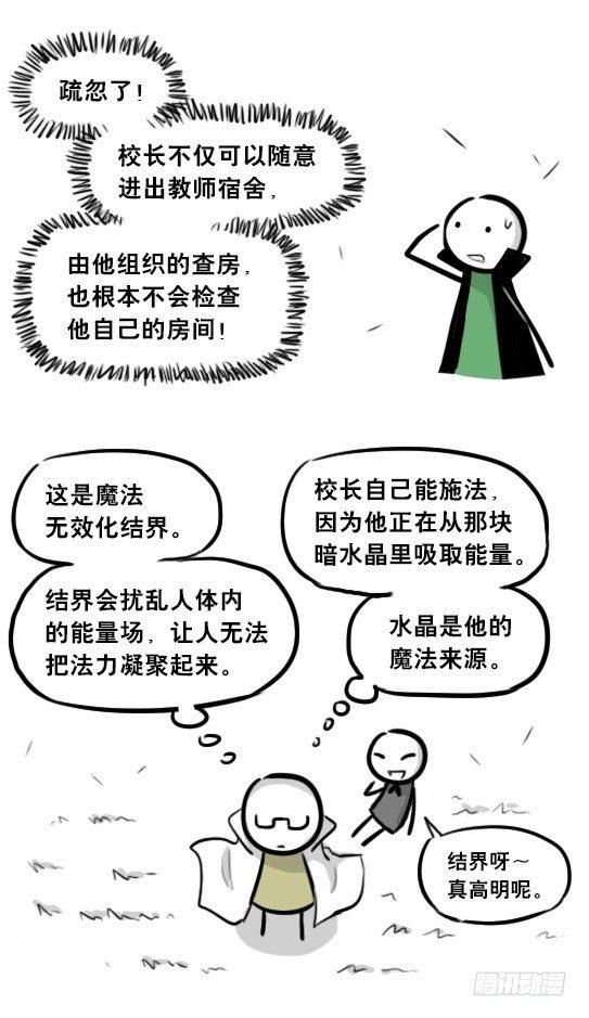 小绿和小蓝韩漫全集-263 不会魔法的魔法师（下）无删减无遮挡章节图片 