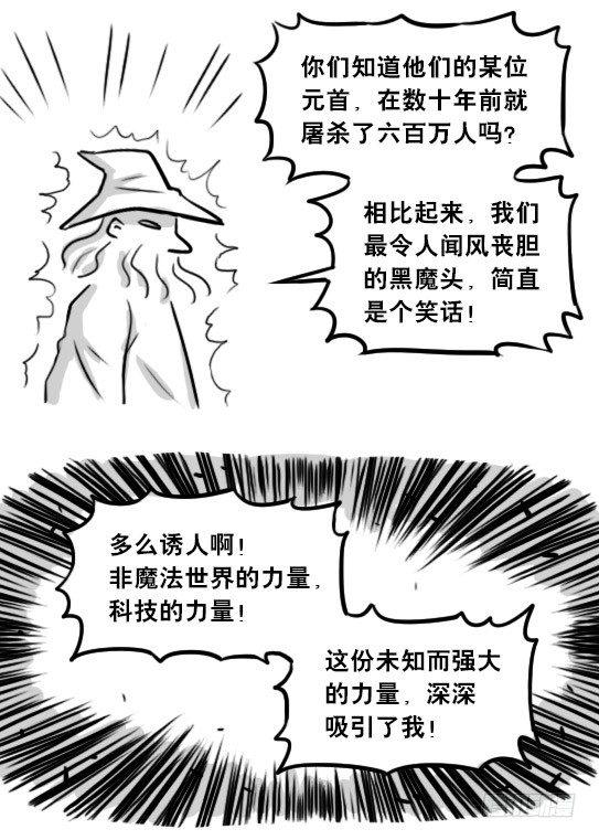 小绿和小蓝韩漫全集-263 不会魔法的魔法师（下）无删减无遮挡章节图片 