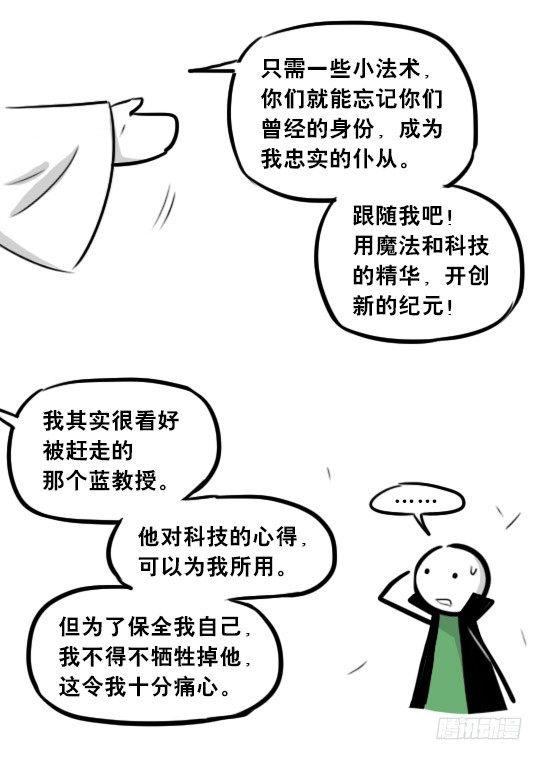 小绿和小蓝韩漫全集-263 不会魔法的魔法师（下）无删减无遮挡章节图片 