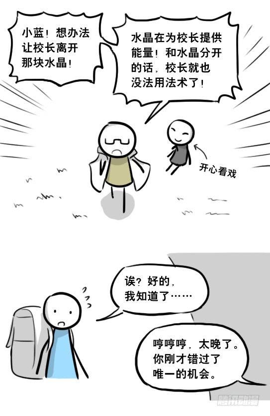 小绿和小蓝韩漫全集-263 不会魔法的魔法师（下）无删减无遮挡章节图片 