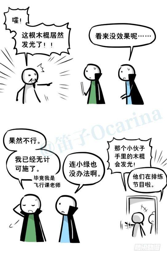 小绿和小蓝韩漫全集-263 不会魔法的魔法师（下）无删减无遮挡章节图片 