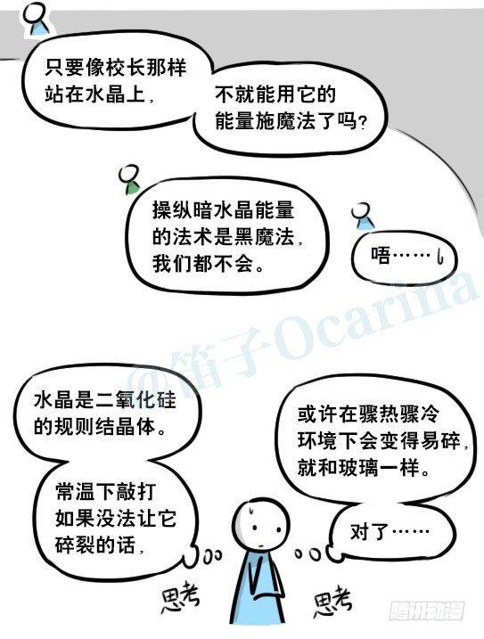 小绿和小蓝韩漫全集-263 不会魔法的魔法师（下）无删减无遮挡章节图片 
