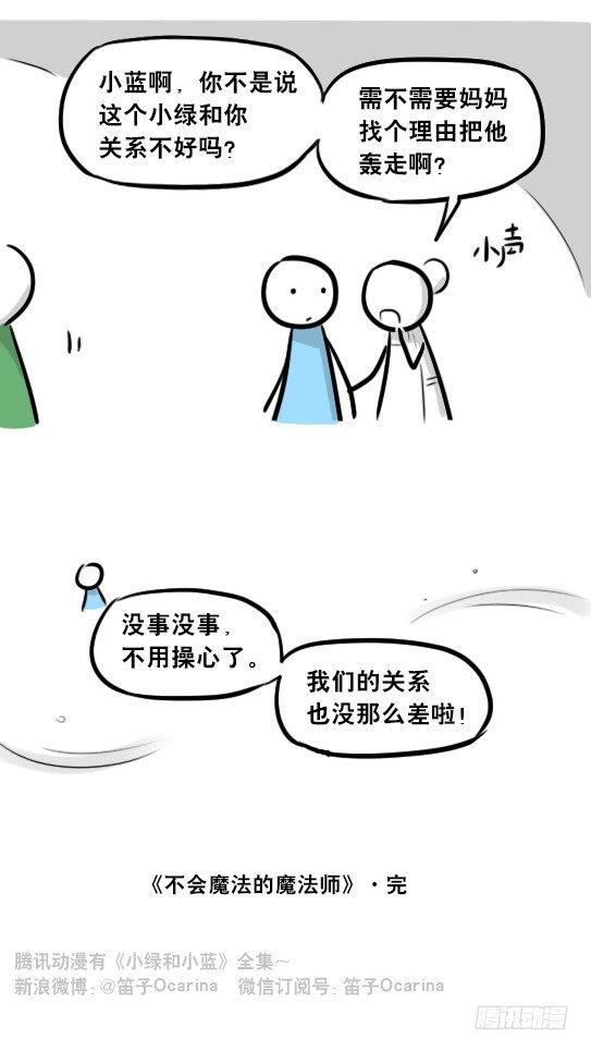 小绿和小蓝韩漫全集-263 不会魔法的魔法师（下）无删减无遮挡章节图片 