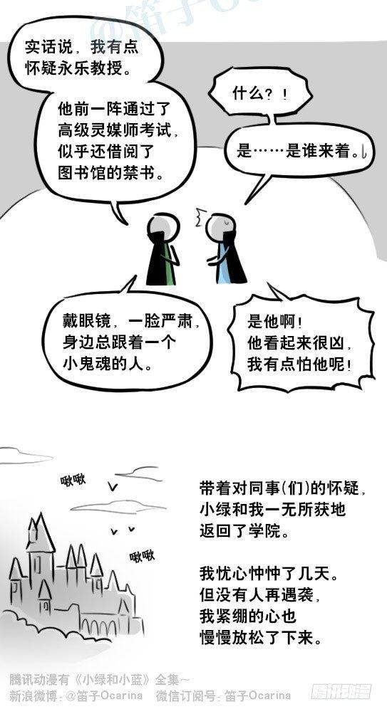 小绿和小蓝韩漫全集-263 不会魔法的魔法师（下）无删减无遮挡章节图片 