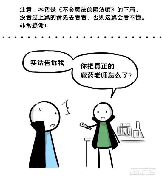 小绿和小蓝韩漫全集-263 不会魔法的魔法师（下）无删减无遮挡章节图片 