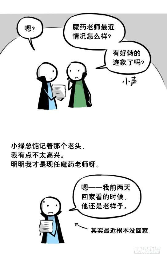 小绿和小蓝韩漫全集-263 不会魔法的魔法师（下）无删减无遮挡章节图片 