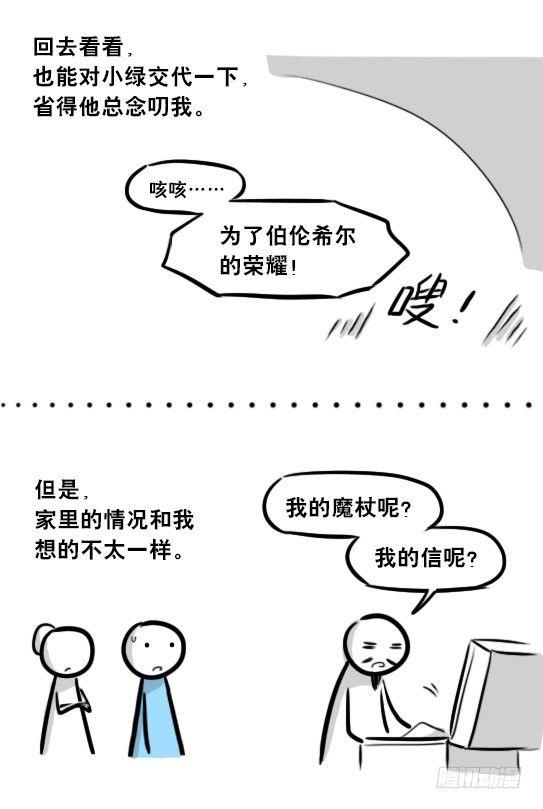 小绿和小蓝韩漫全集-263 不会魔法的魔法师（下）无删减无遮挡章节图片 