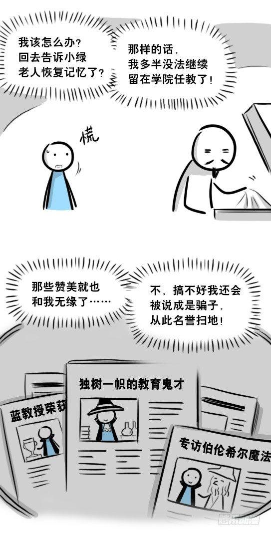小绿和小蓝韩漫全集-263 不会魔法的魔法师（下）无删减无遮挡章节图片 